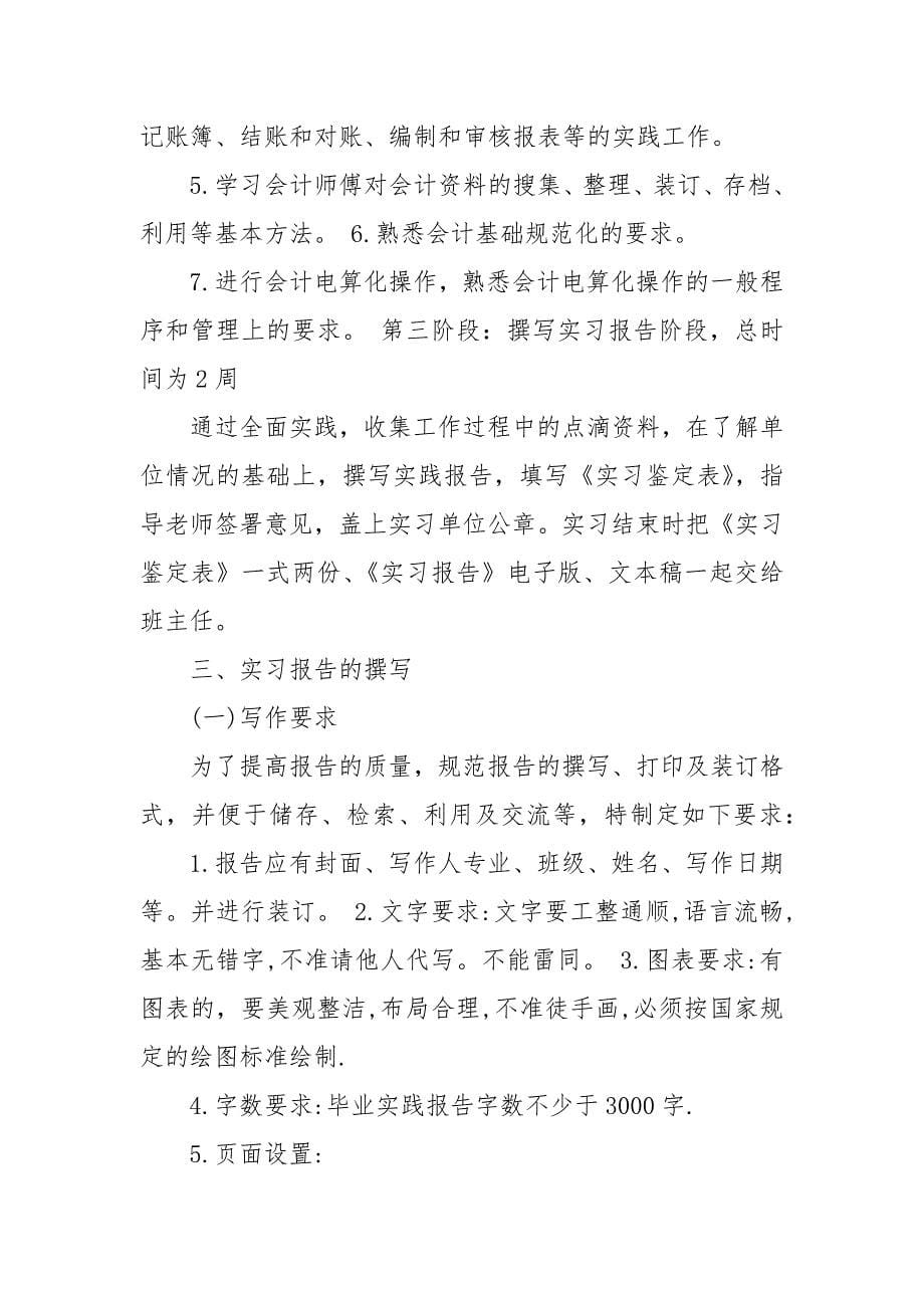 会计实习计划和内容.docx_第5页