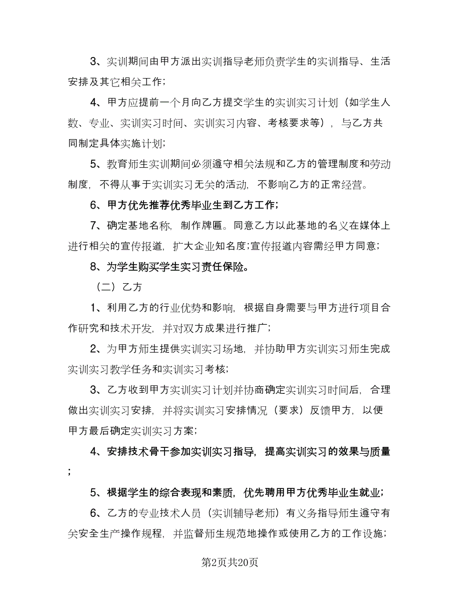 有子女无财产的离婚协议书范文（十一篇）.doc_第2页