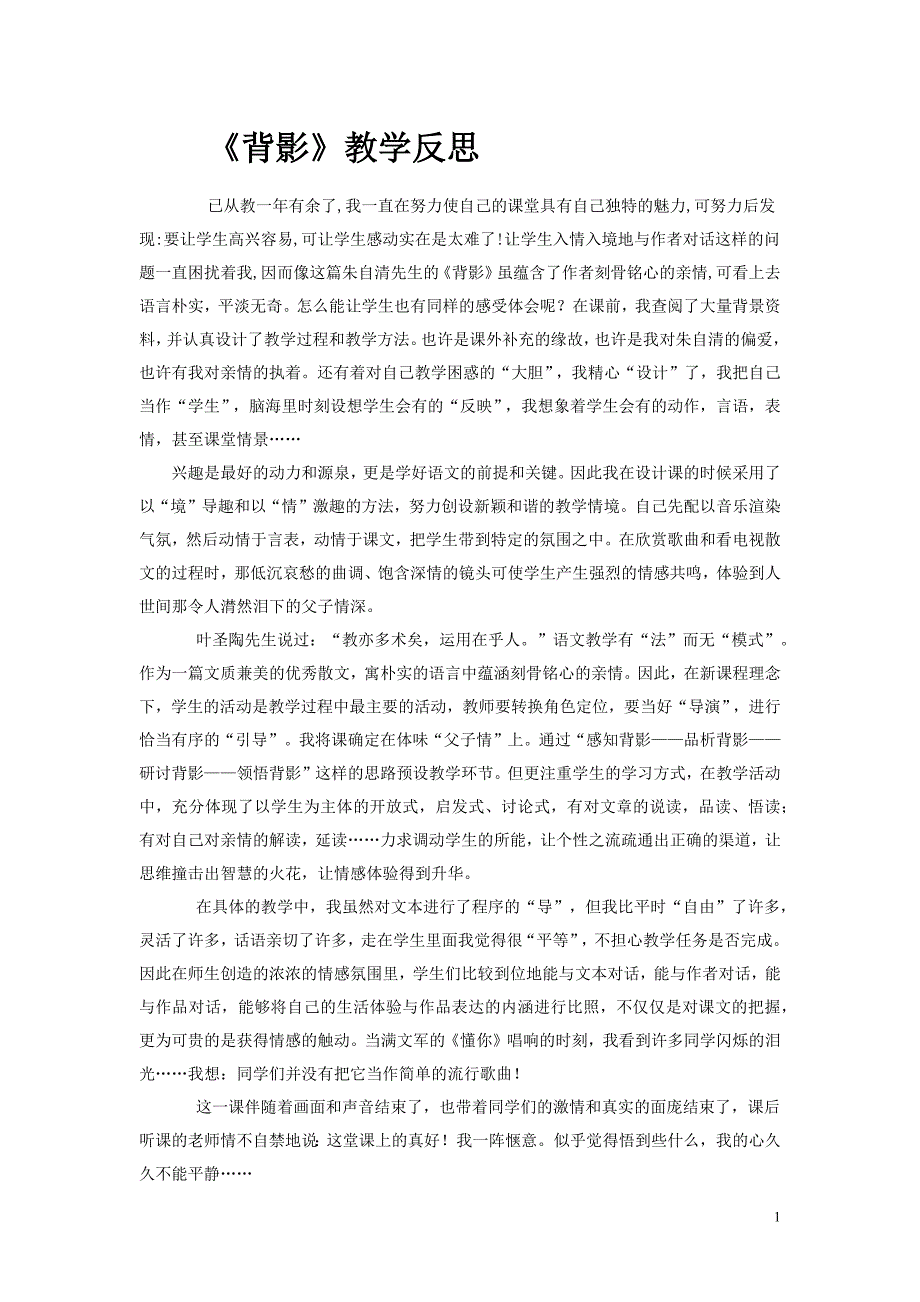 八年级语文教学案例2_第1页