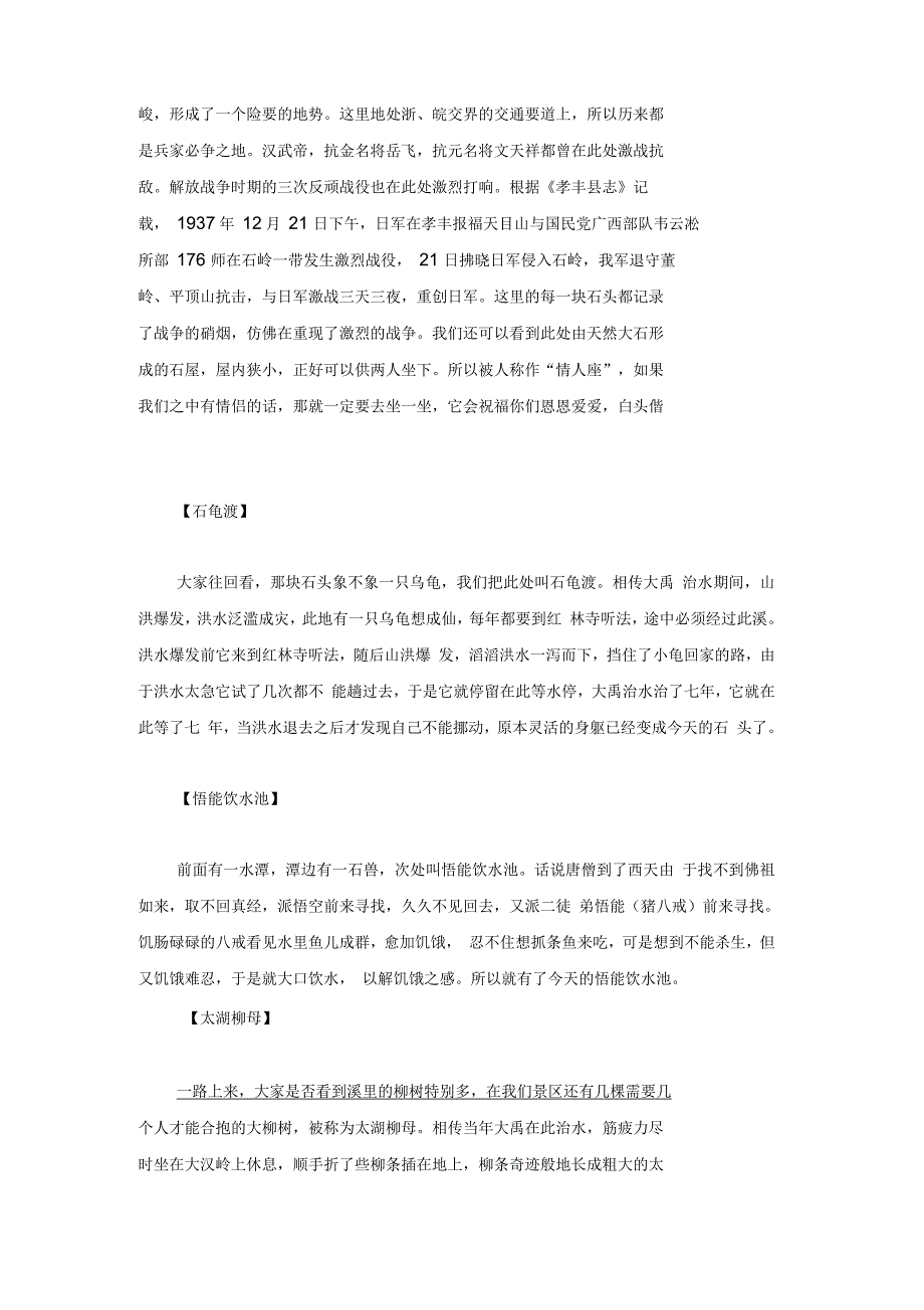 安吉大汉七十二峰导游词_第2页