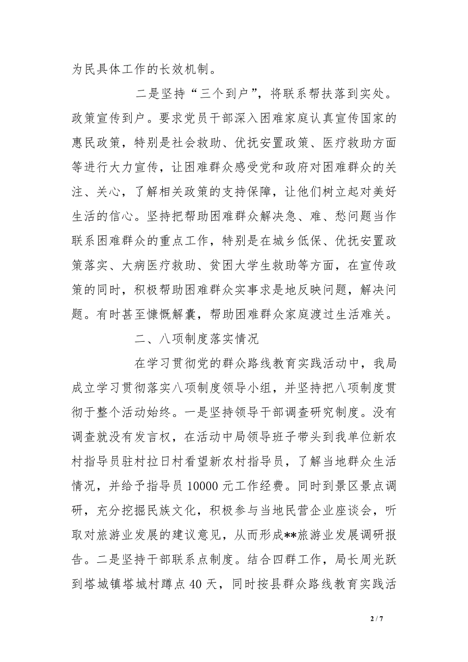 党员干部直接联系群众制度落实情况总结_第2页