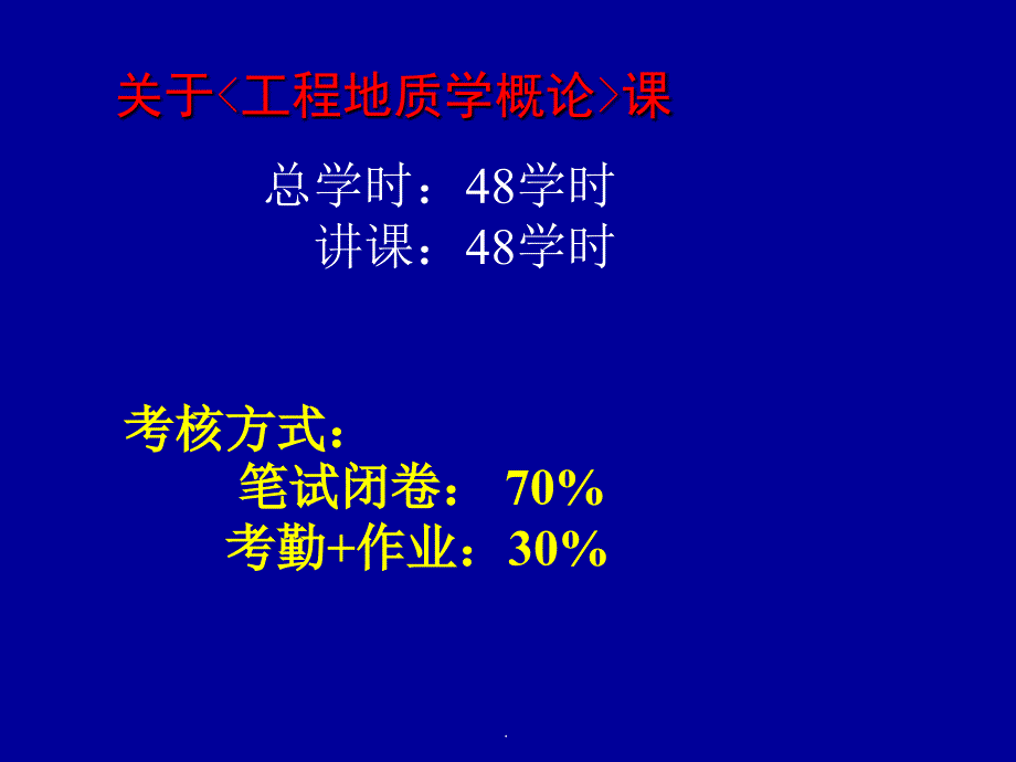 工程地质第一章绪论ppt课件_第2页