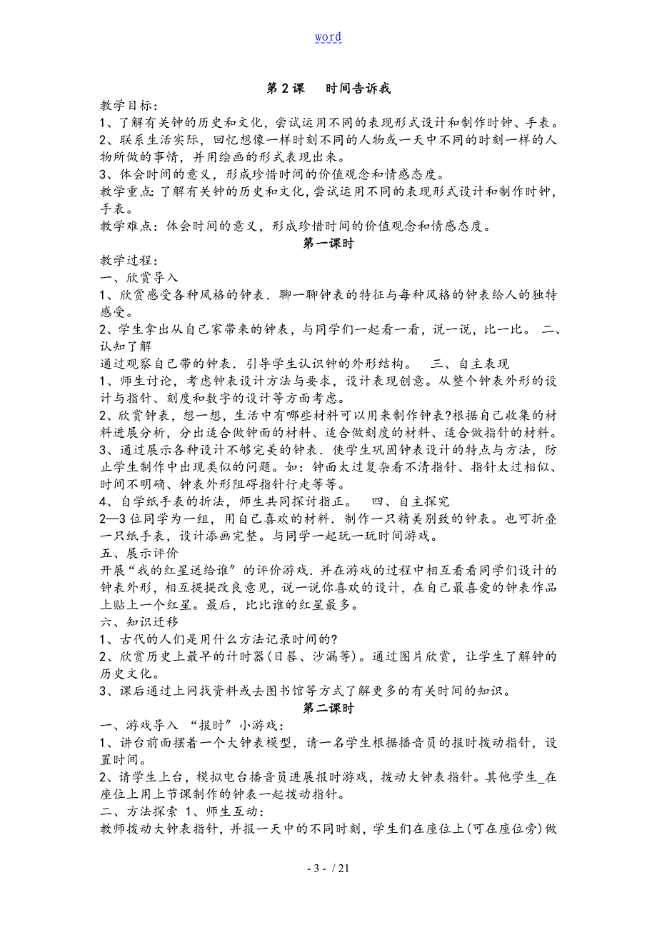 新颖版湖南美术出版社四年级上册美术教案设计_第3页