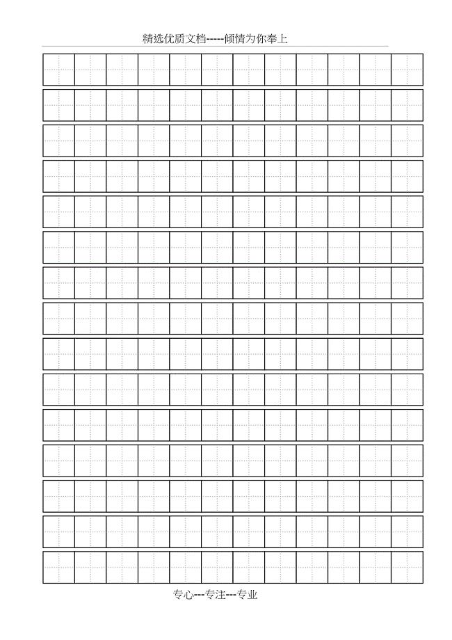 A4纸田字格模板练字用(共10页)