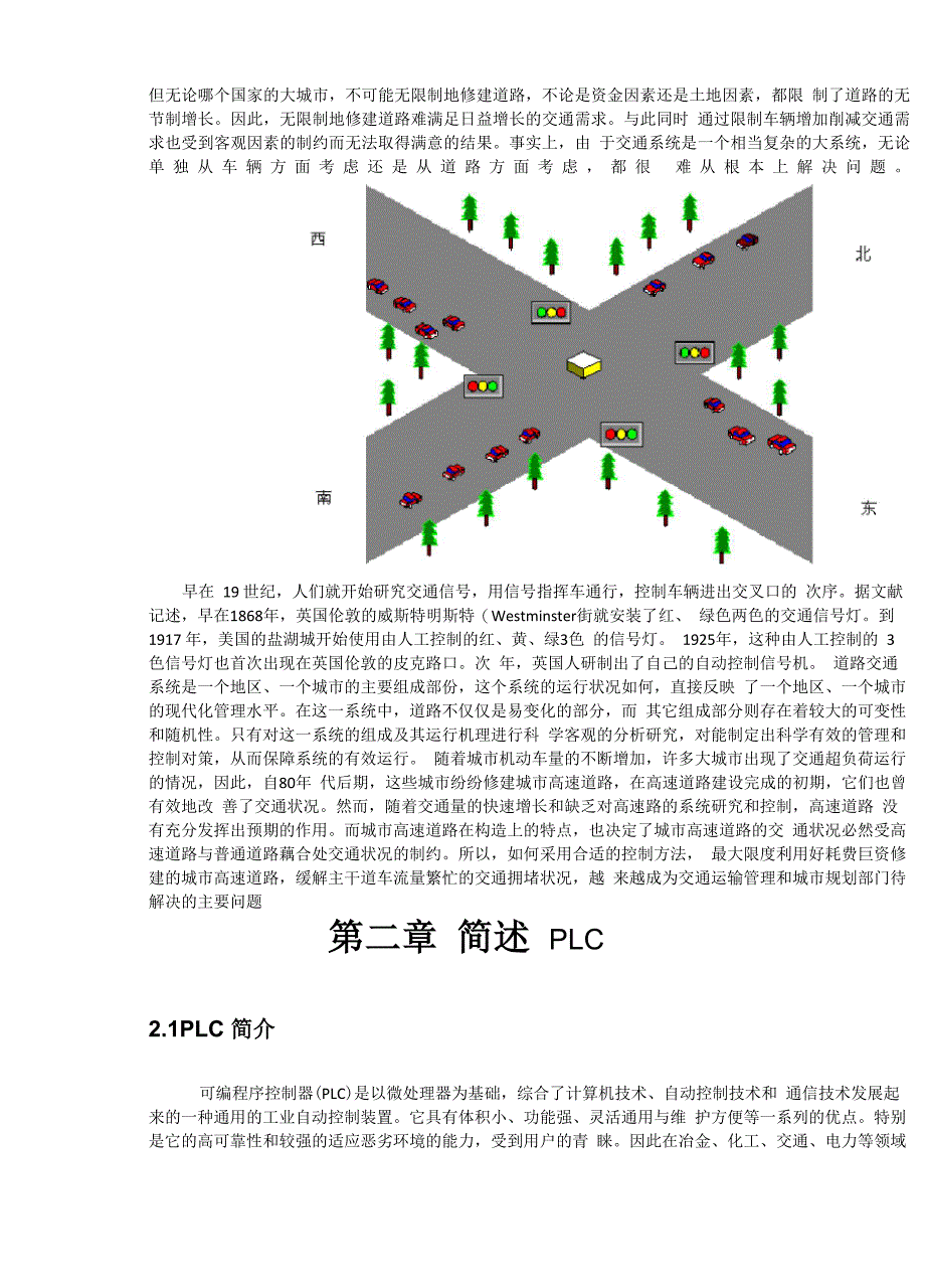 PLC交通灯课程设计_第3页