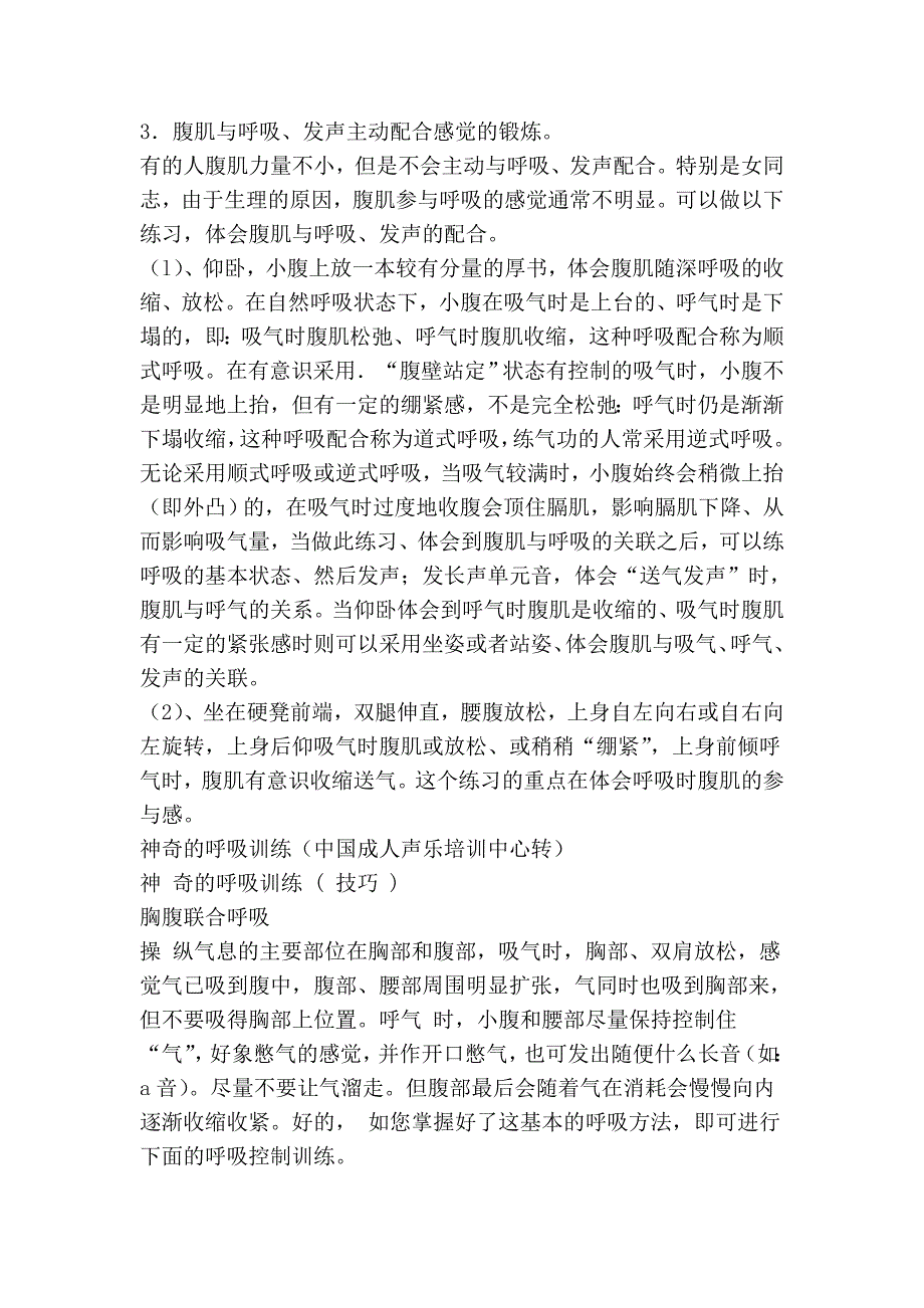 科学的发声气息训练方法与技巧.doc_第2页