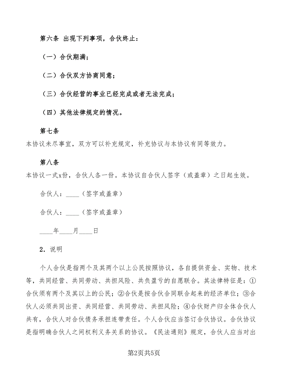 2022年股东合作协议书格式_第2页