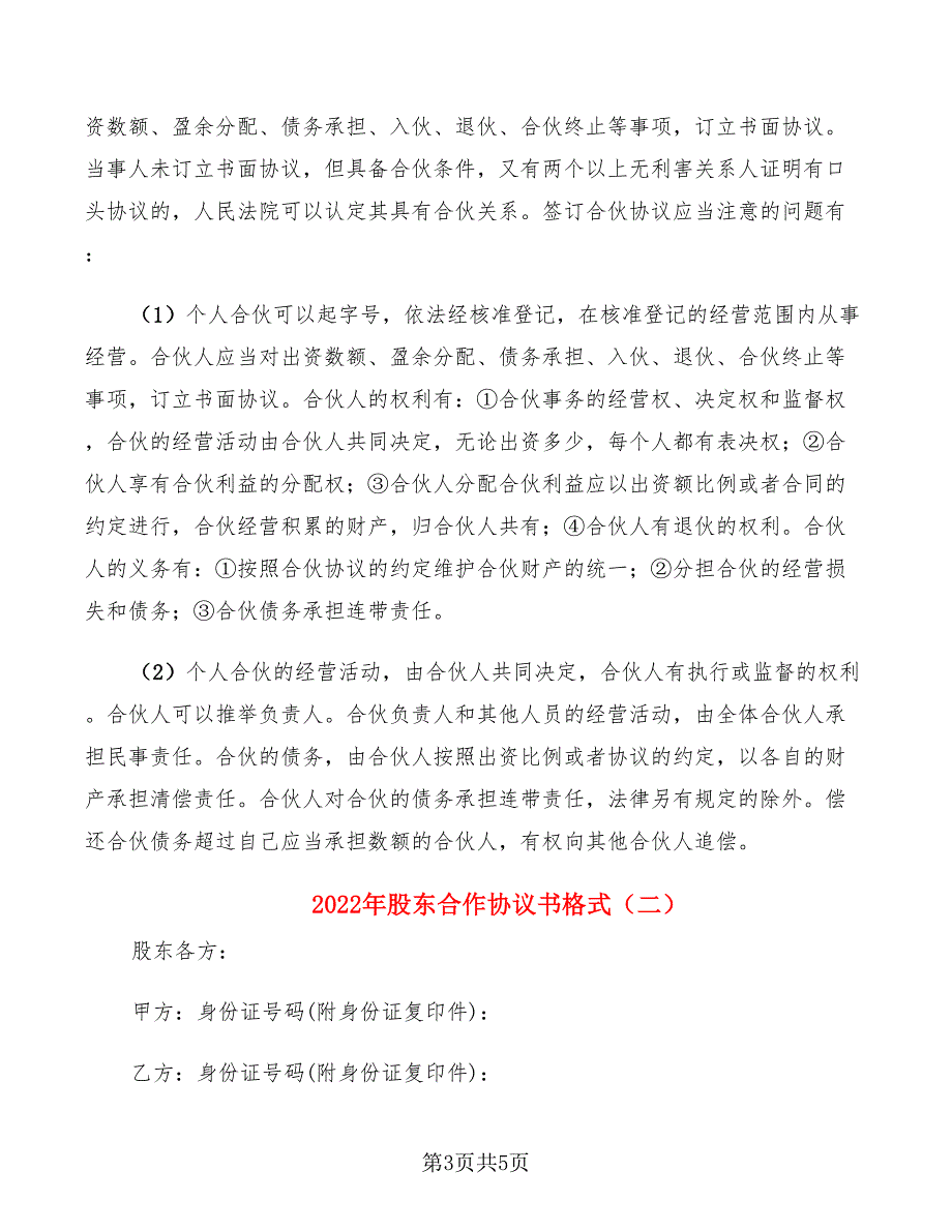 2022年股东合作协议书格式_第3页