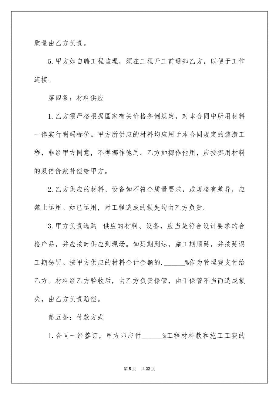 2023年装修简单版的合同1范文.docx_第5页