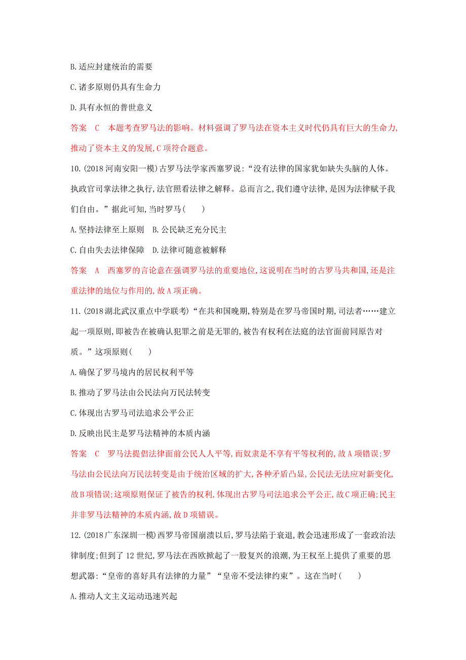 （湘教考苑）高考历史大一轮复习 第3讲 古代雅典的民主政治和罗马法练习（含解析）-人教版高三全册历史试题_第4页