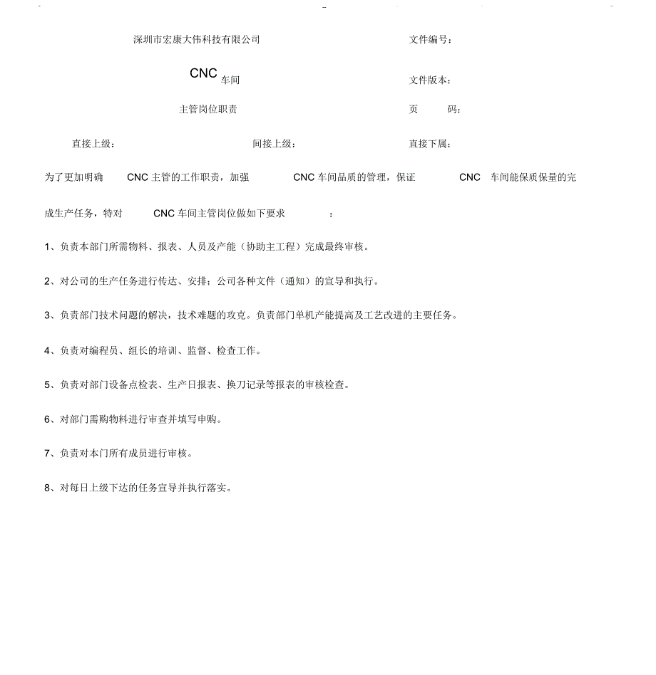 CNC主管岗位职责_第1页