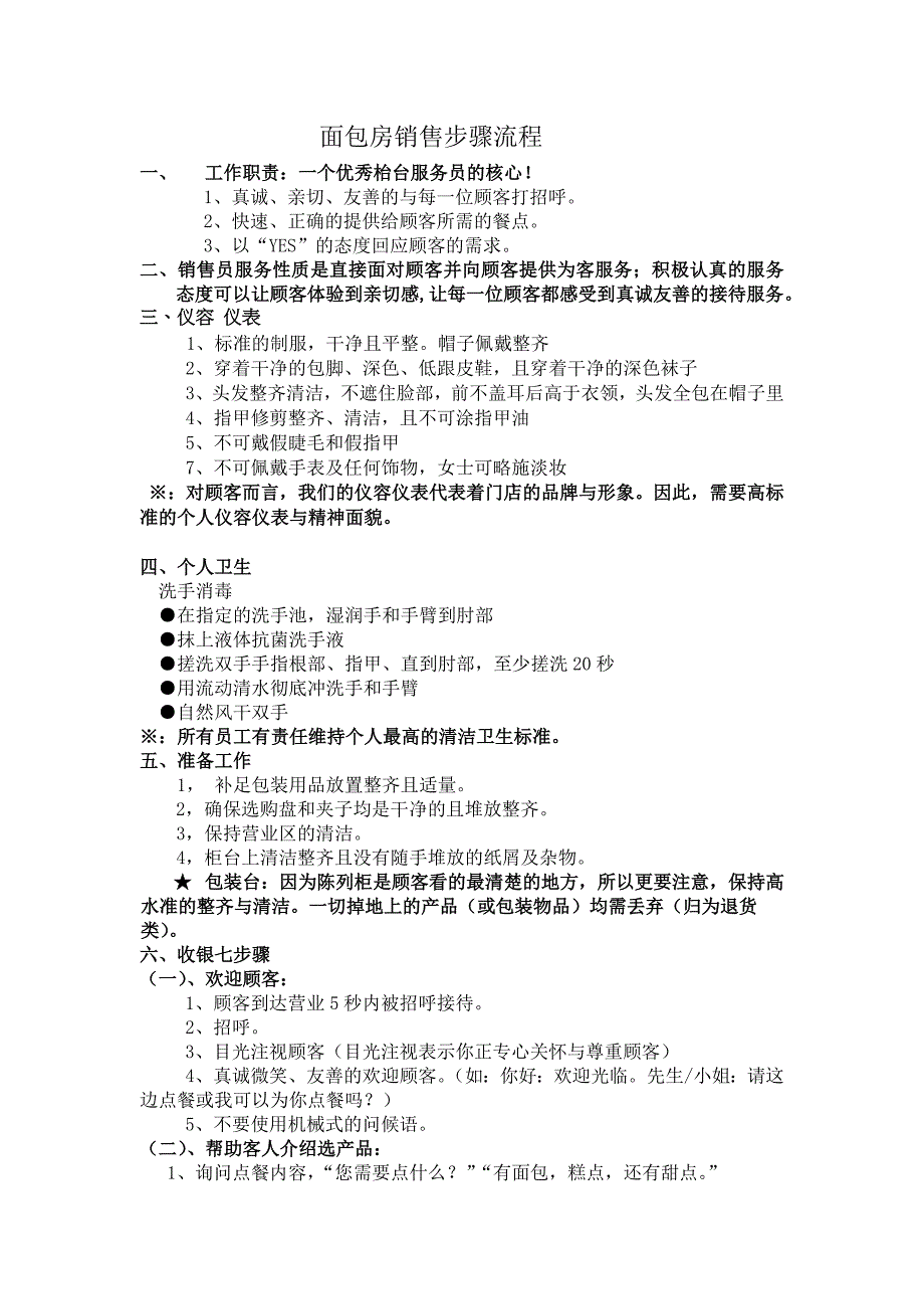 面包房销售流程.doc_第1页