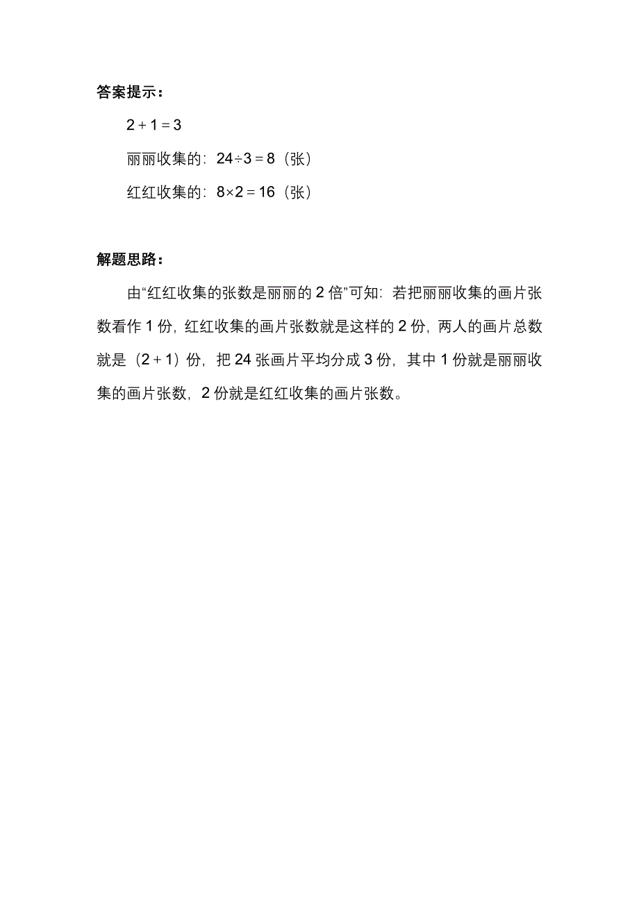 补充习题（3） (7)_第2页