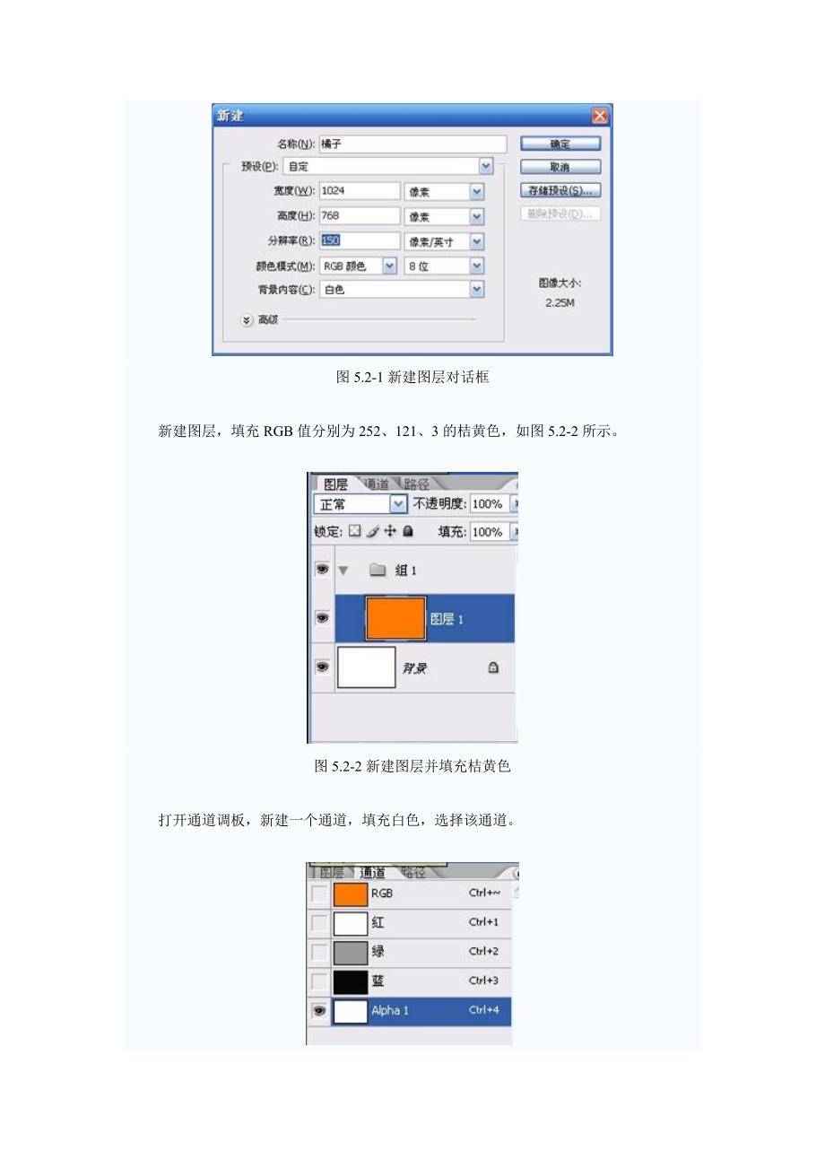 Photoshop 鼠绘教程 橘子的绘制.doc_第2页