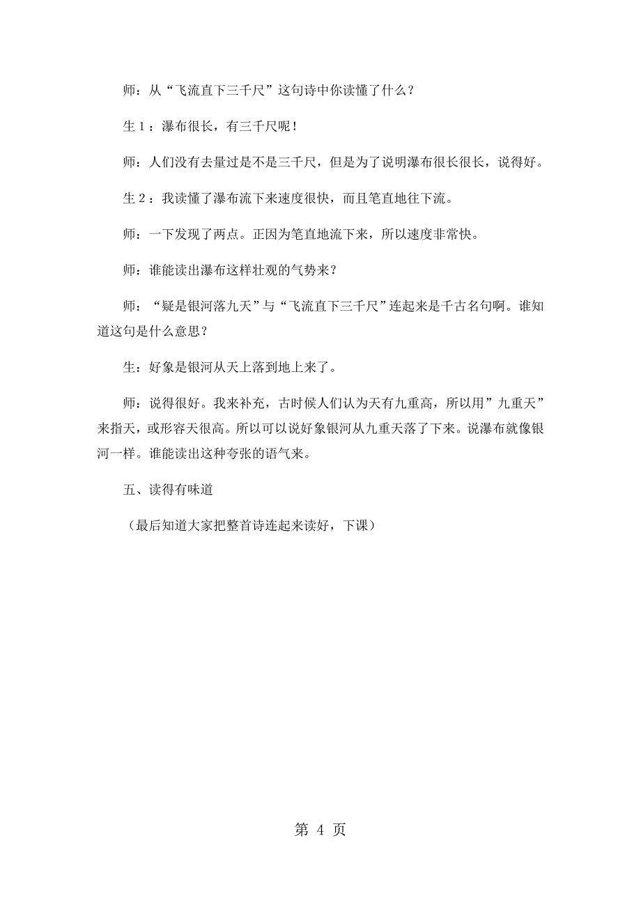 2023年四年级上语文教学反思古诗三首望庐山瀑布人教版5.docx_第4页