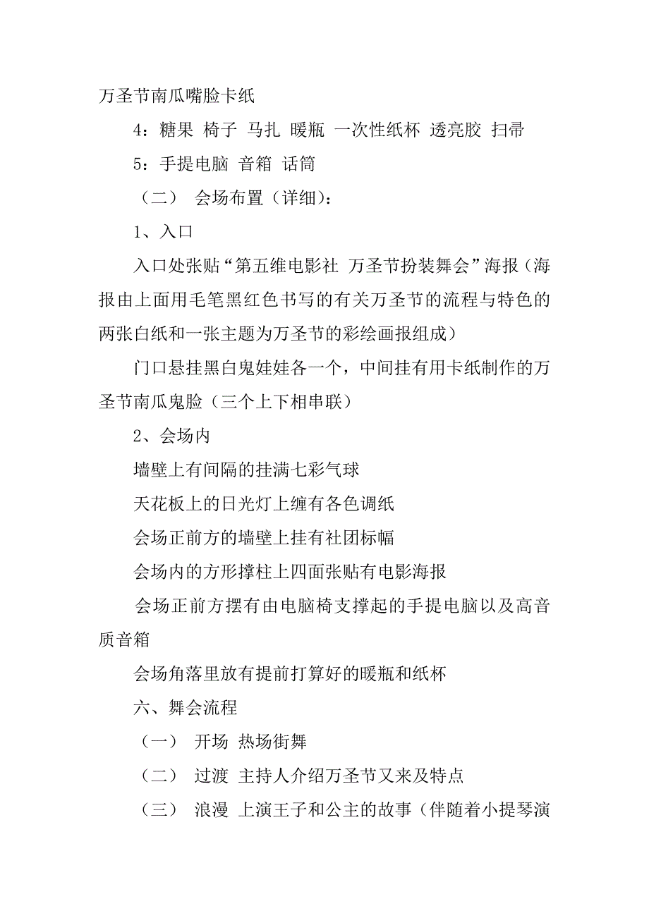 2023年万圣节活动策划范文4篇(万圣节活动的策划方案)_第2页