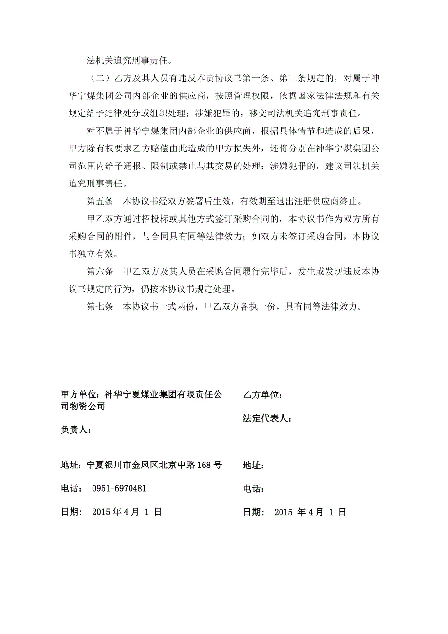 恪守商业道德协议书_第3页