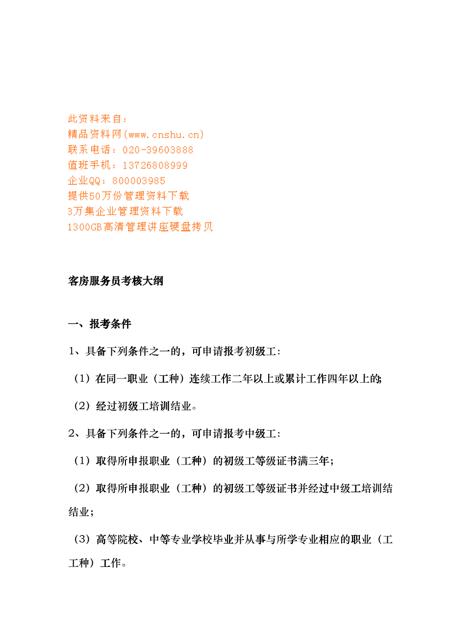 客房服务员考核资料_第1页