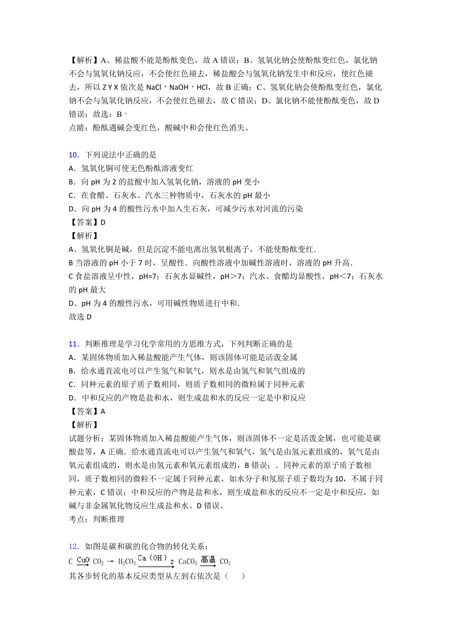 2020-2021中考化学培优(含解析)之酸和碱的中和反应及答案.doc_第4页