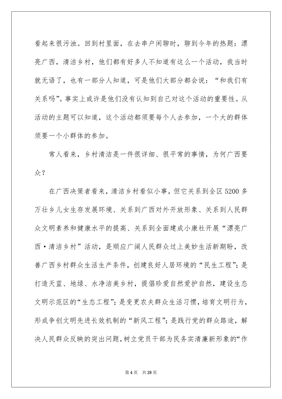 社会实践活动总结集合7篇_第4页