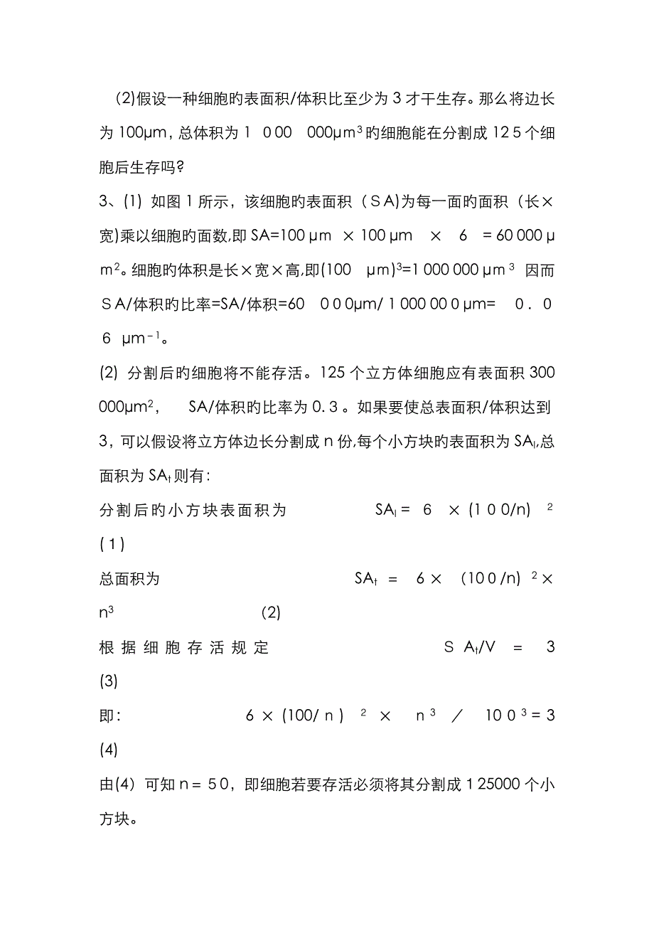 细胞生物学课后练习及参考答案_第2页