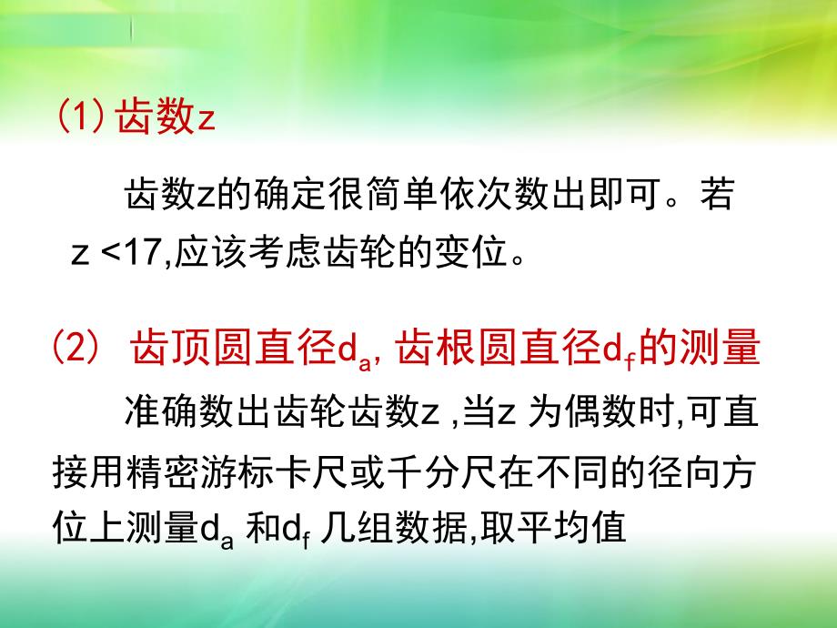 齿轮主要参数计算PPT课件02_第4页