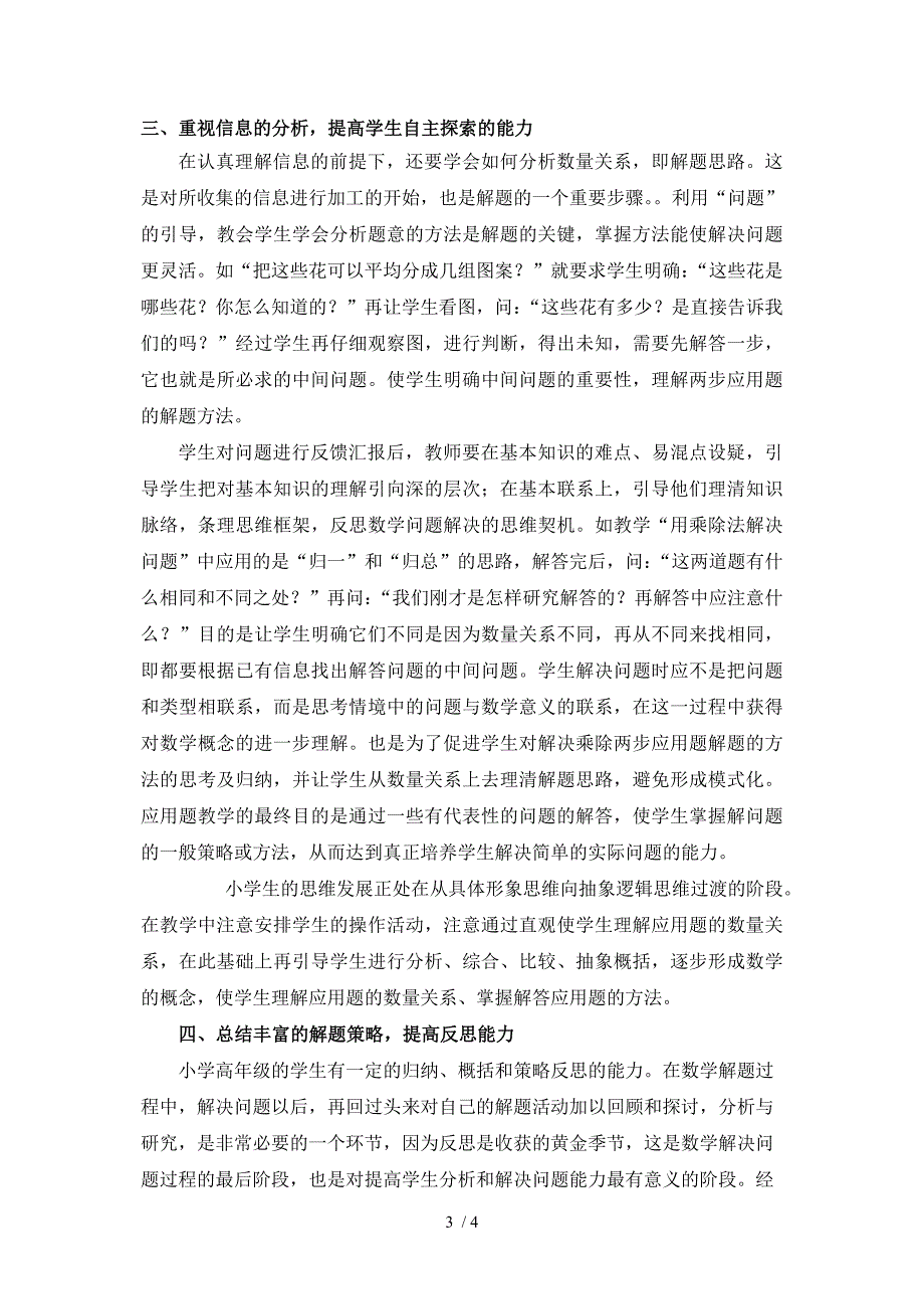 小学数学中解决问题能力的培养一班覃婵_第3页