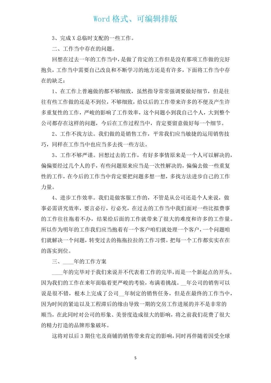 销售个人工作总结汇报范文.docx_第5页