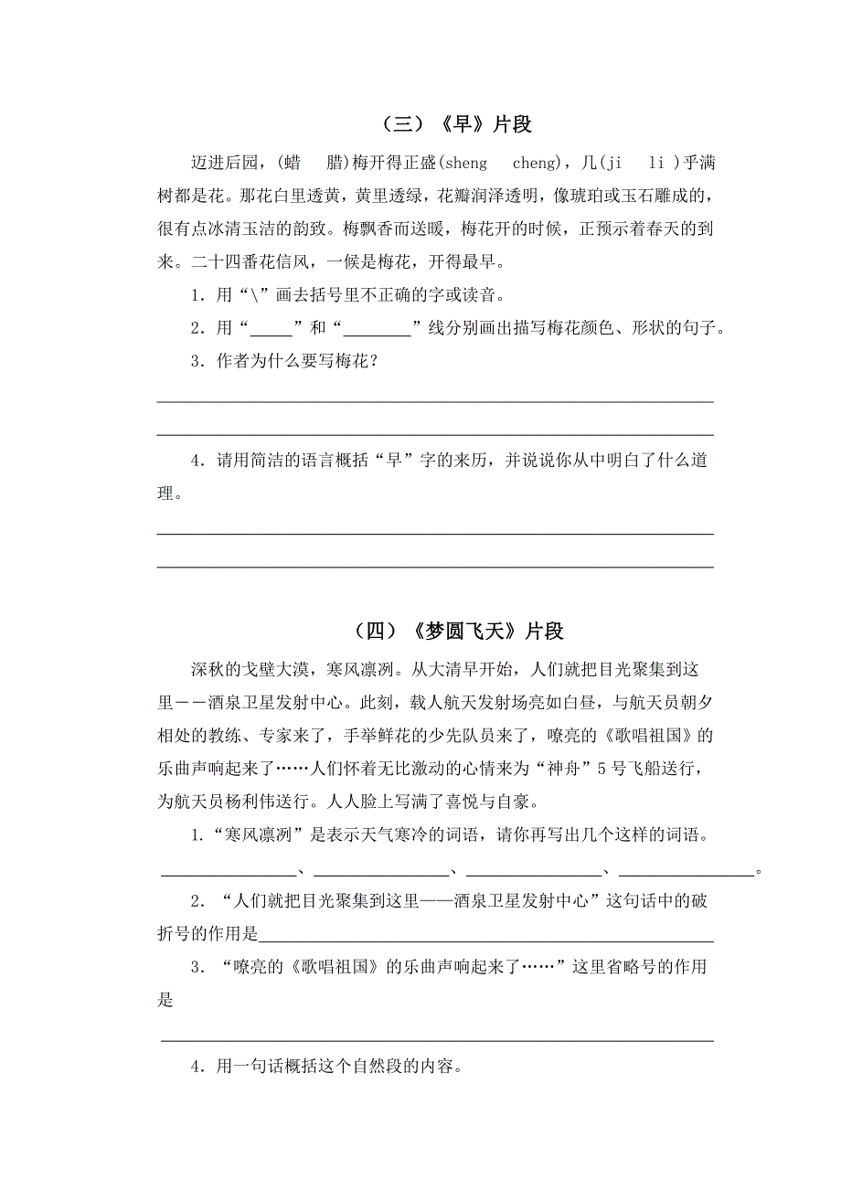 苏教版五年级语文下册课内阅读复习资料.doc_第2页