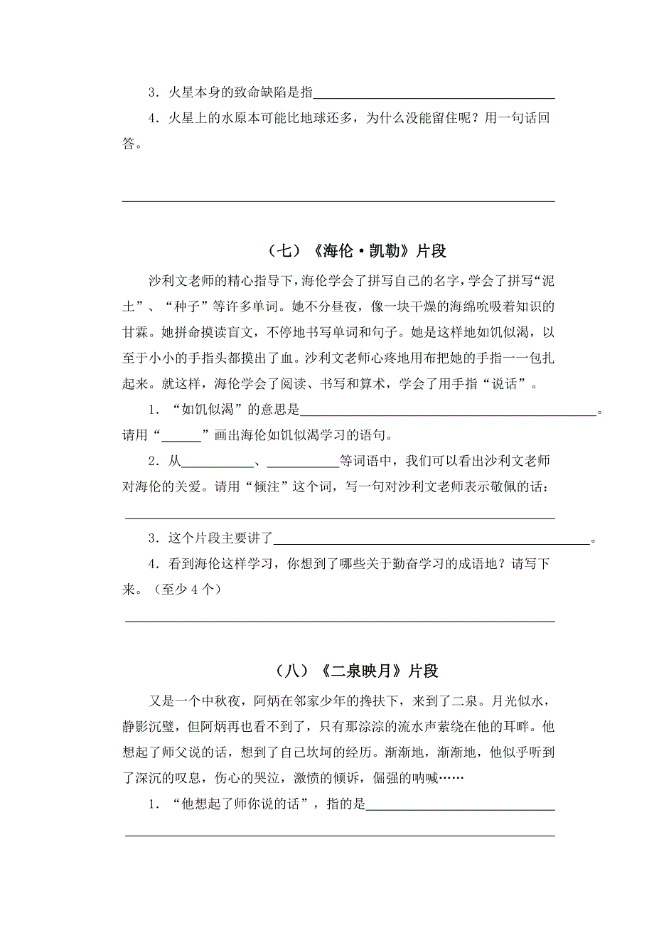 苏教版五年级语文下册课内阅读复习资料.doc_第4页