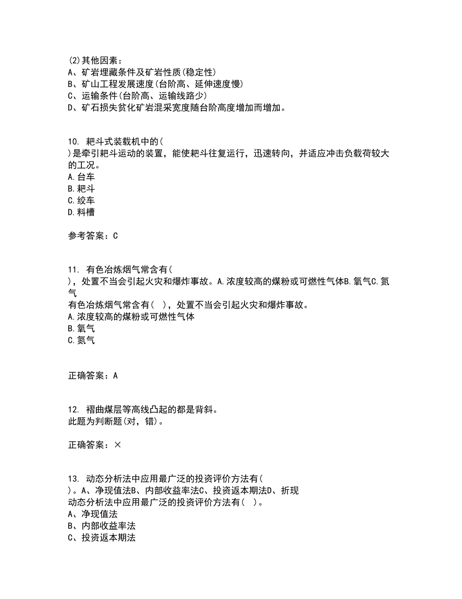 东北大学21春《矿山机械》在线作业一满分答案53_第3页