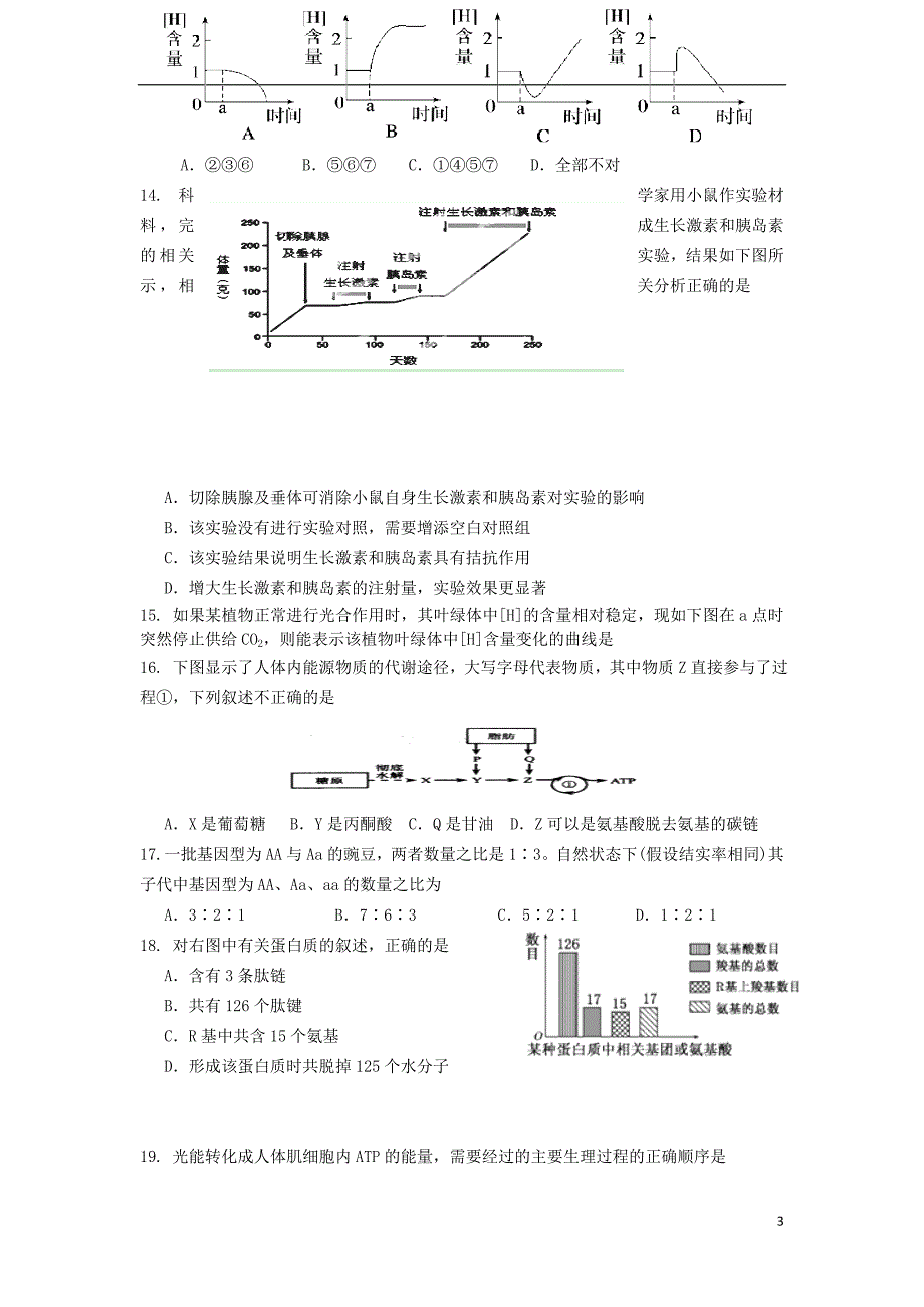 上海市徐汇区2014届高三生物上学期期末考试试题(上海徐汇一模)沪科版.doc_第3页