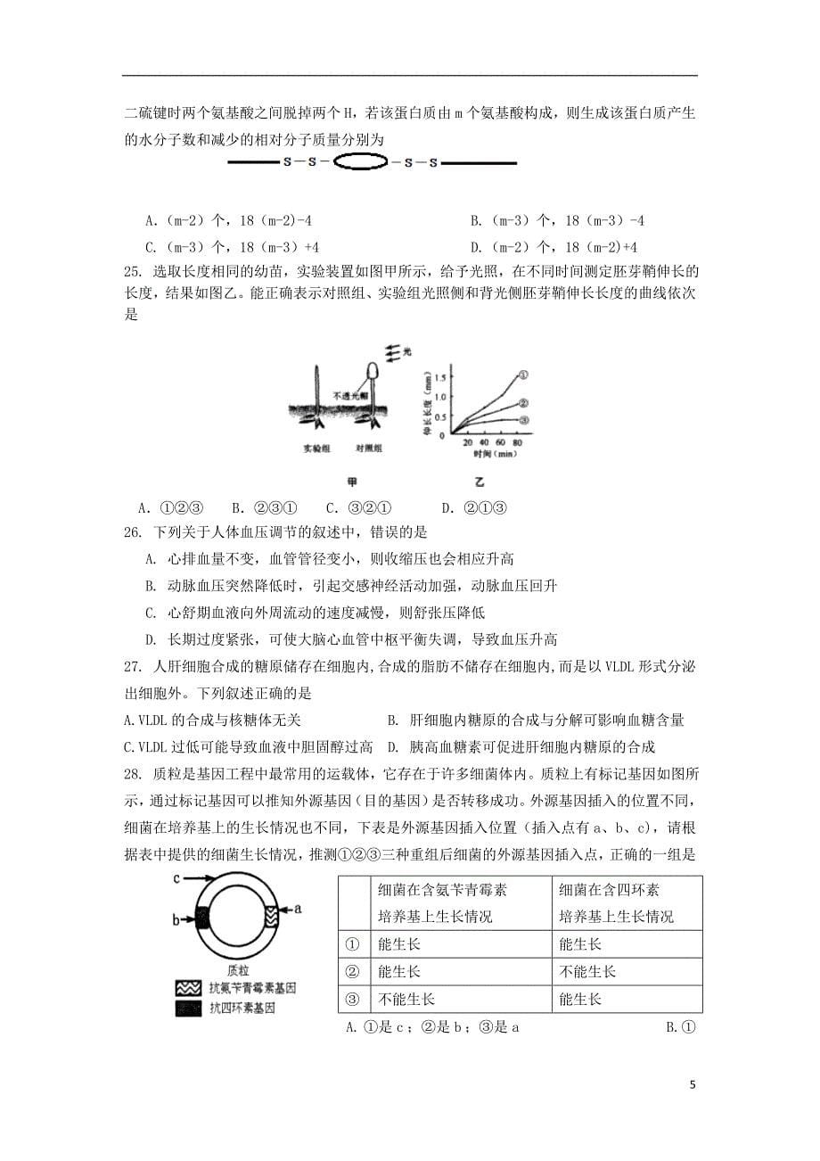 上海市徐汇区2014届高三生物上学期期末考试试题(上海徐汇一模)沪科版.doc_第5页