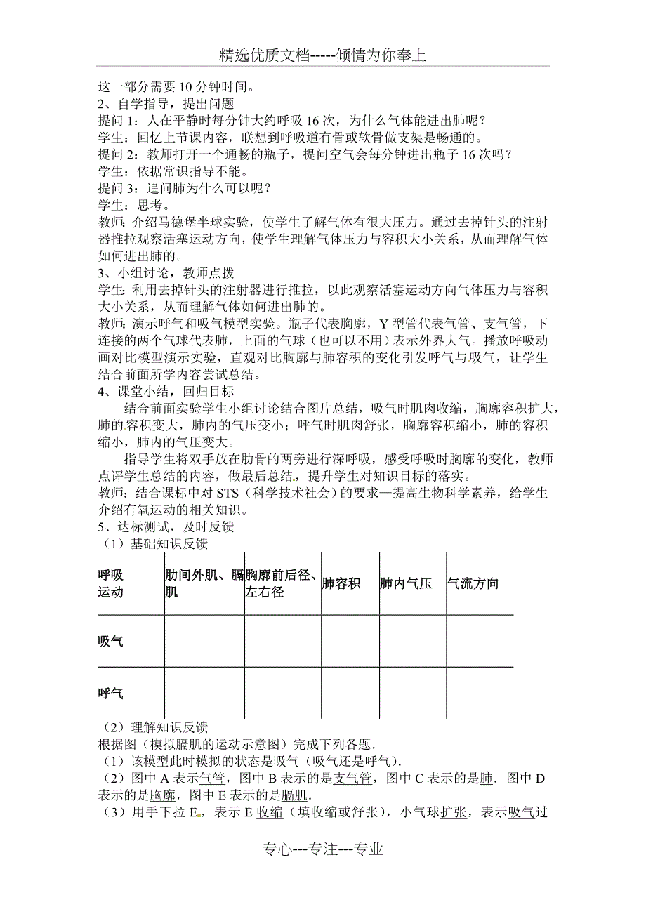 第三章第二节-发生在肺内的气体交换-说课稿_第3页