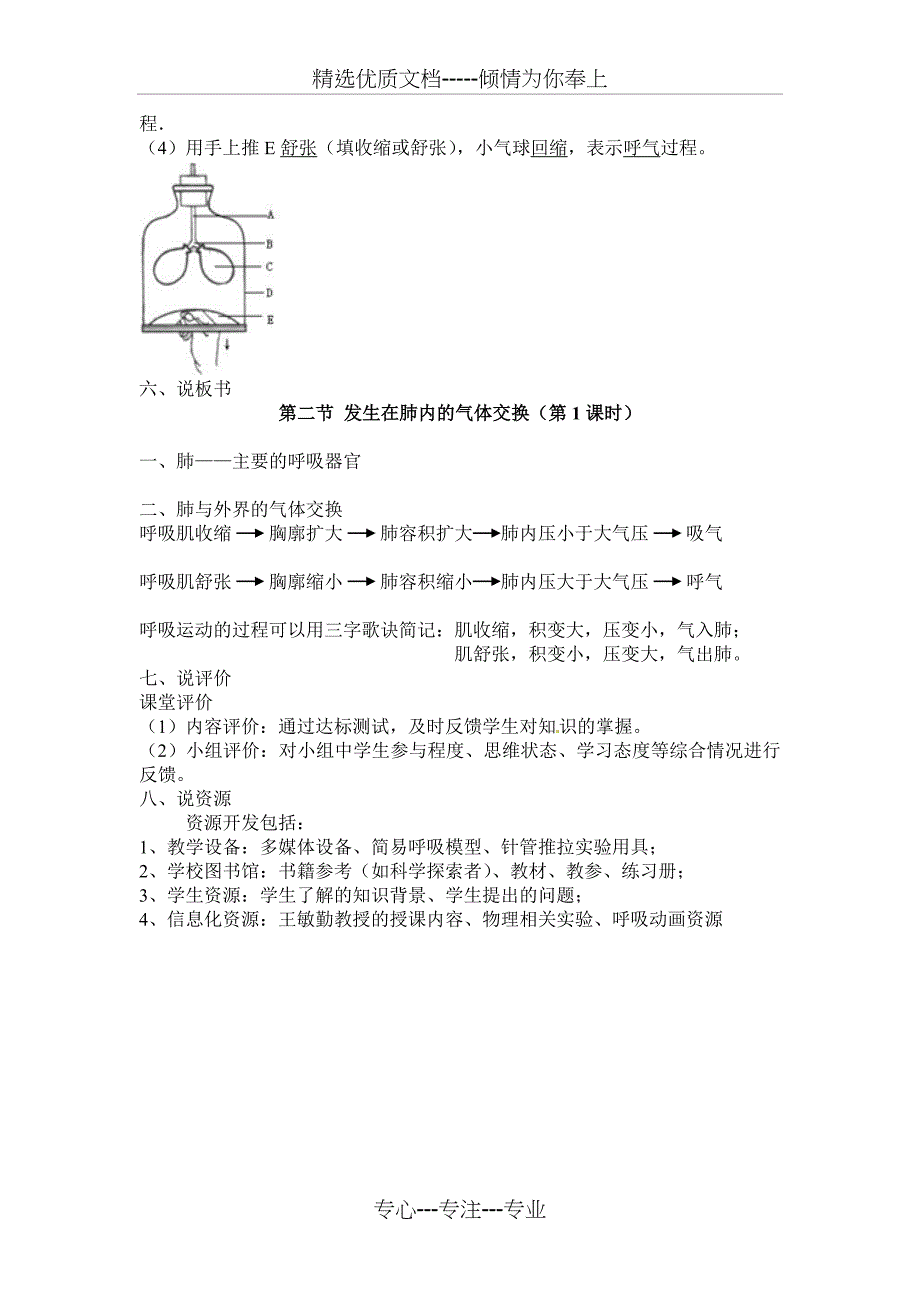 第三章第二节-发生在肺内的气体交换-说课稿_第4页