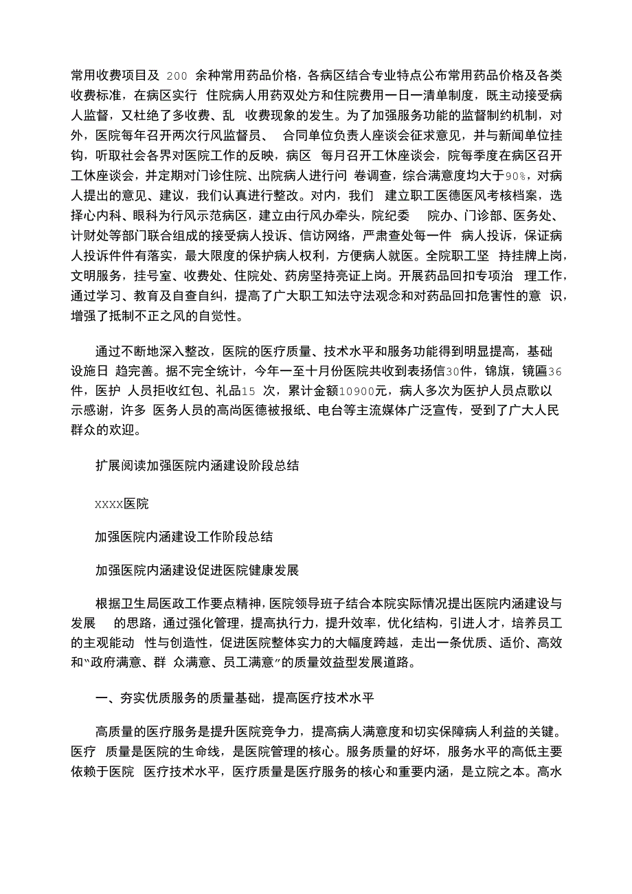 2021年加强医院内涵建设、提高服务质量工作总结_第3页