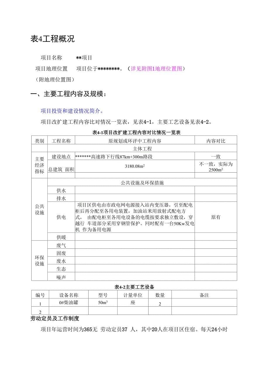 建设项目竣工环境保护验收调查表_第5页