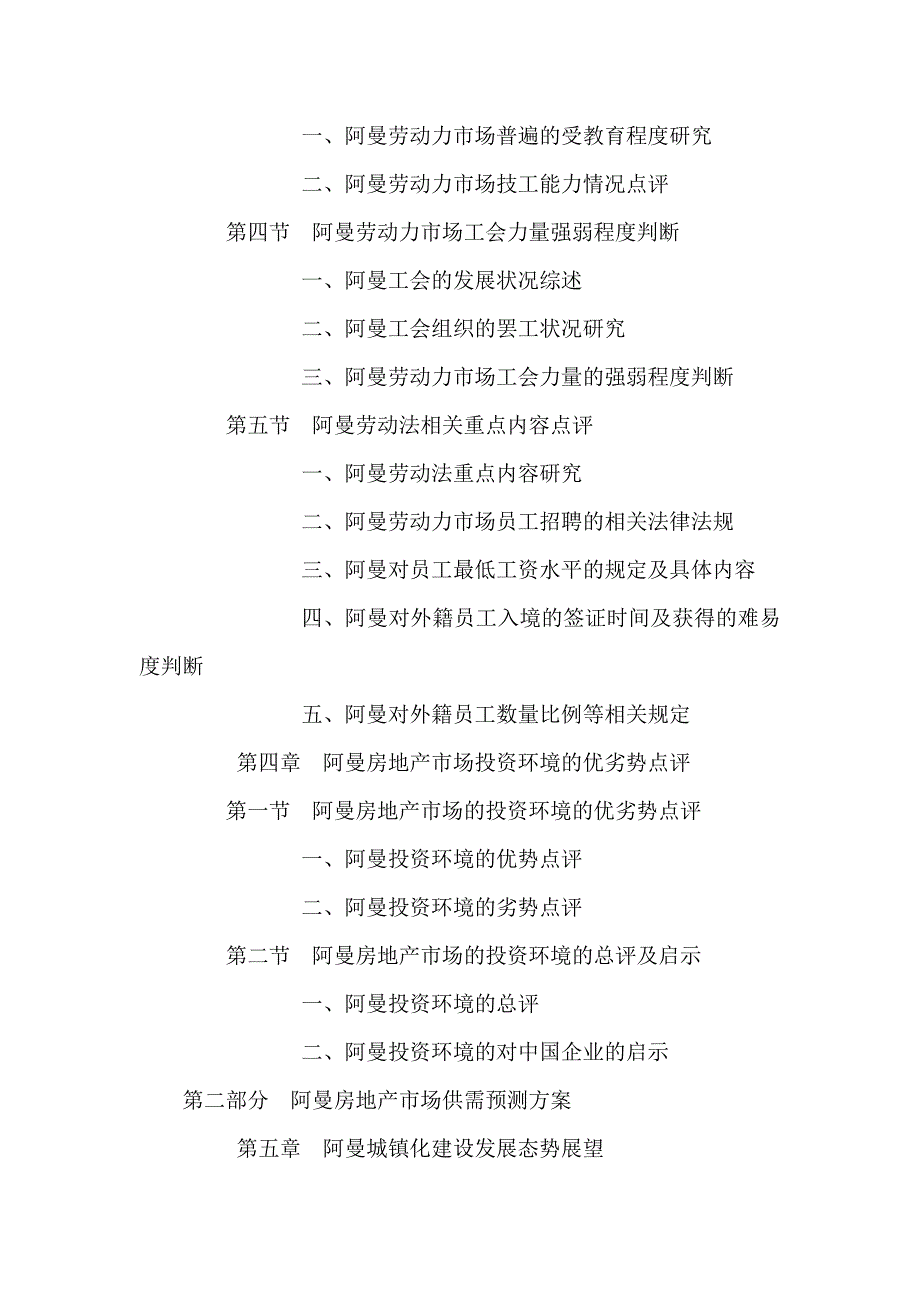 阿曼房地产项目市场投资前景预测报告可编辑_第4页