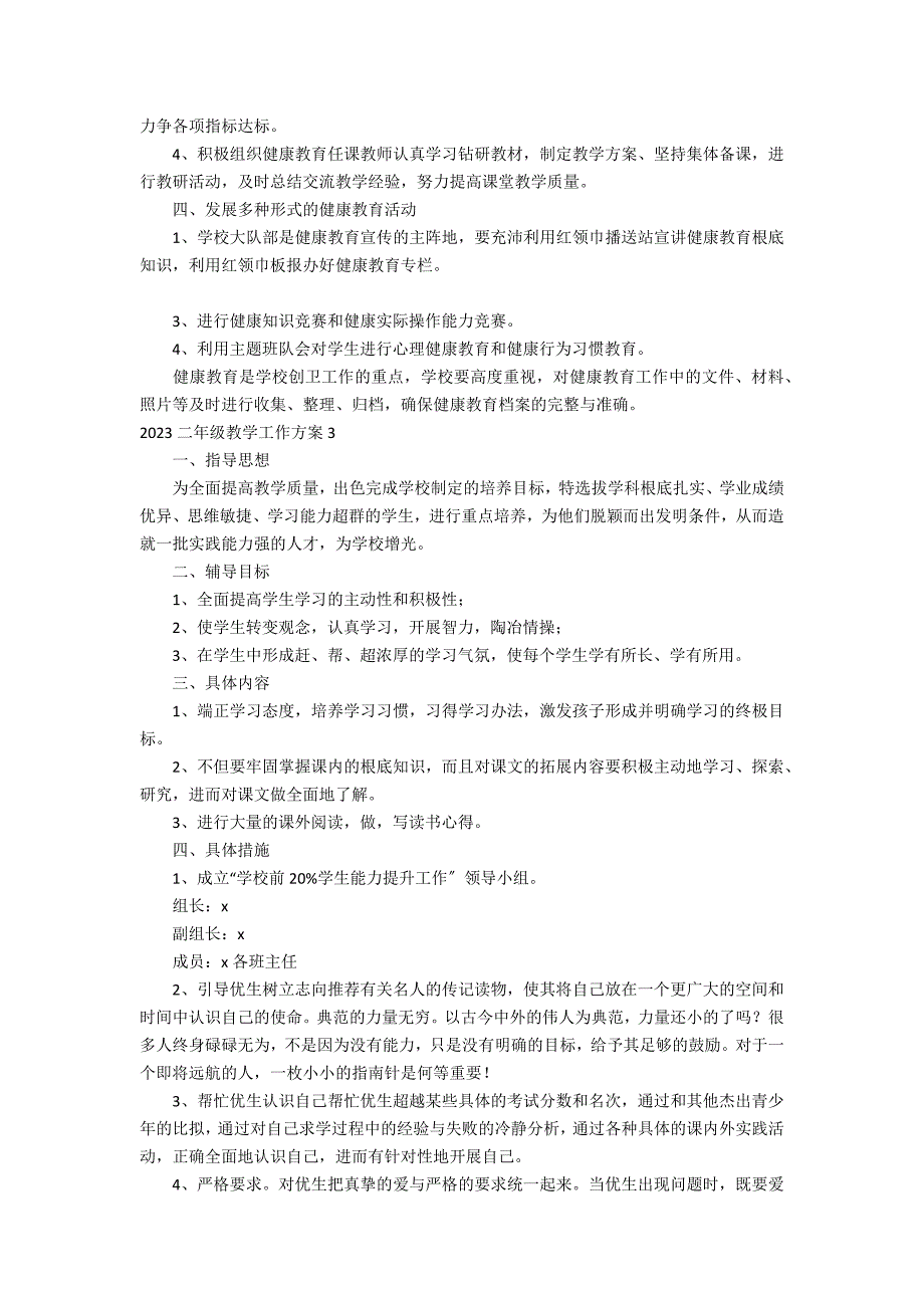 2023二年级教学工作计划3篇 二年级教学工作计划第一学期_第3页