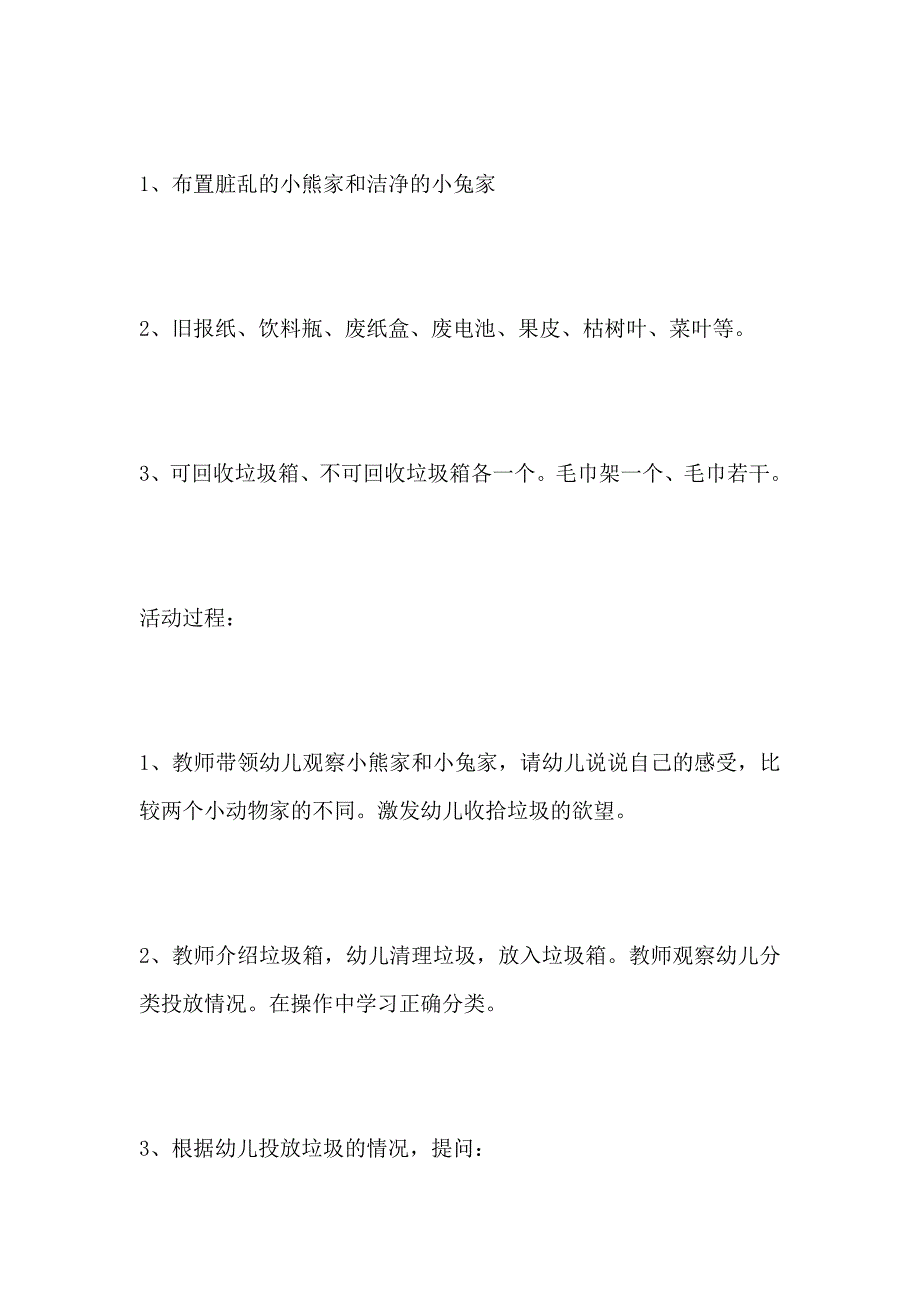 小学一年级垃圾分类从我做起主题班会6篇_第2页