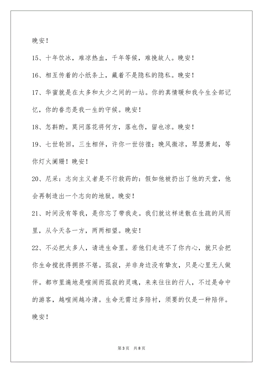 精选晚安正能量语句集锦61句_第3页