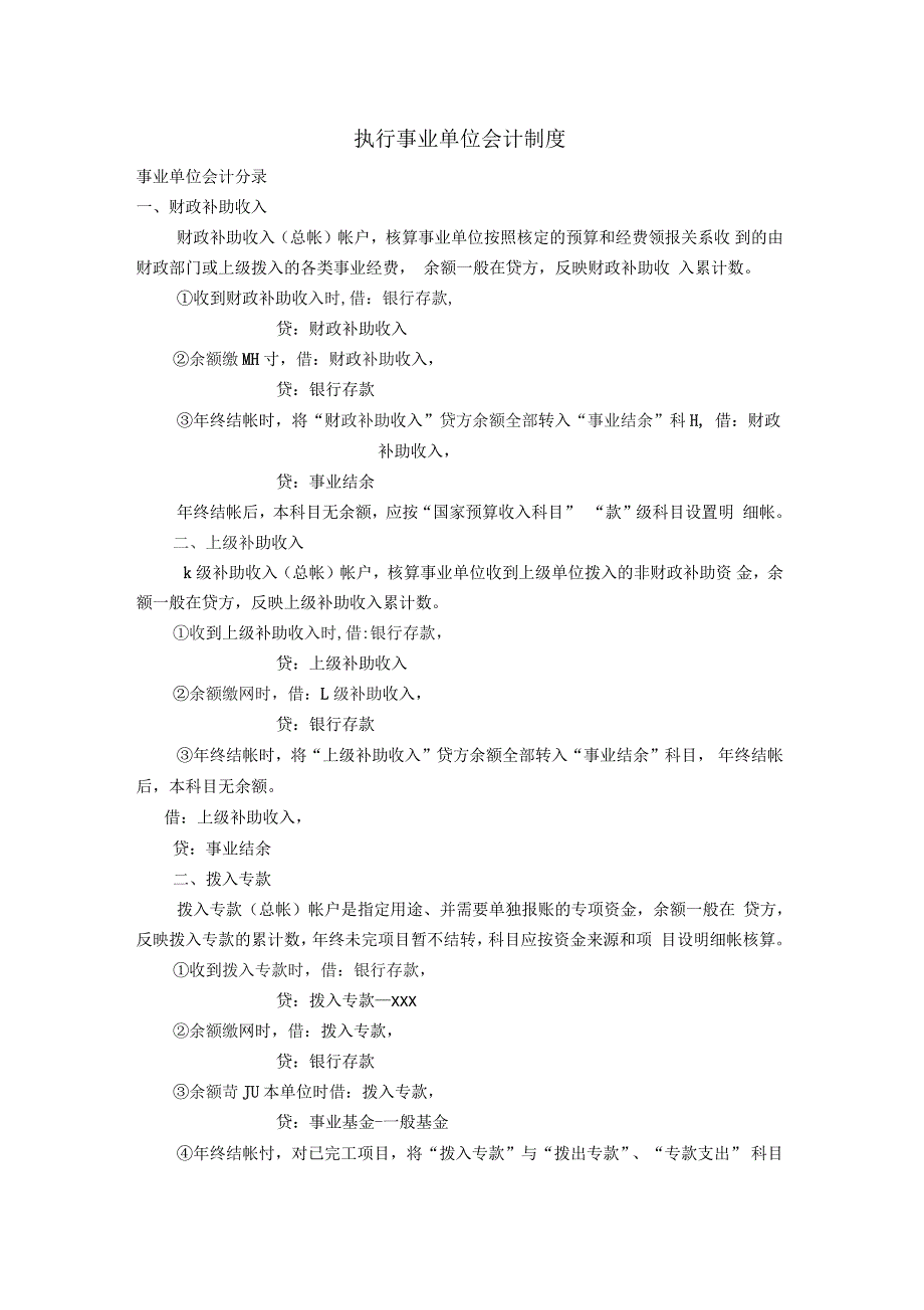 执行事业单位会计制度_第1页