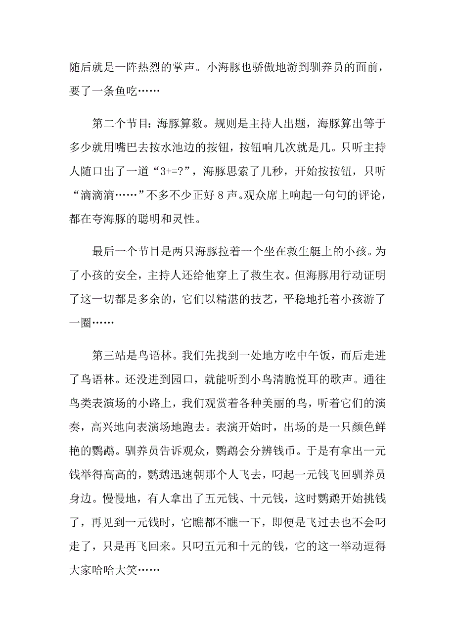 高二暑假见闻日记800字合集_第2页