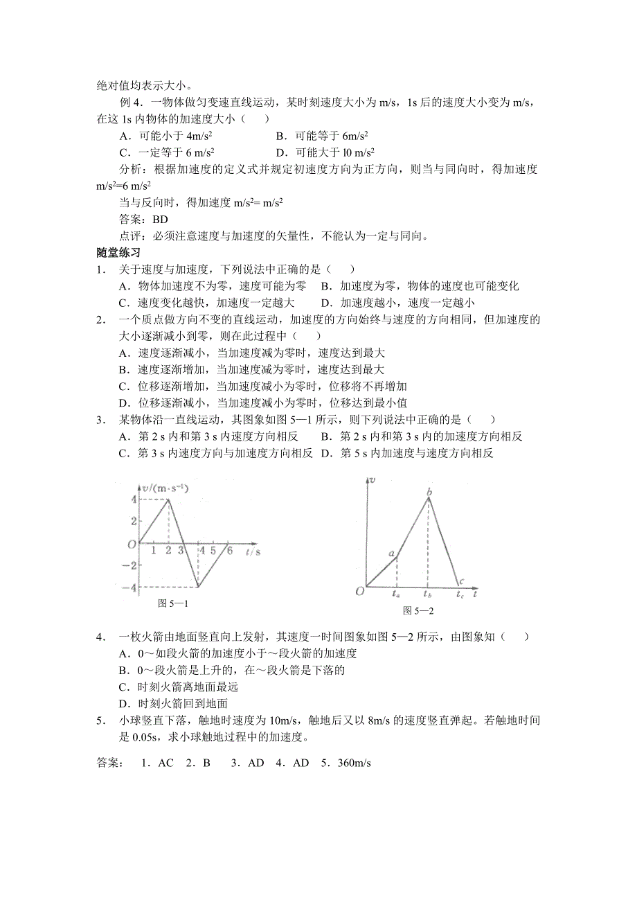 2019-2020年人教版必修一1.5《速度变化快慢的描述──加速度》WORD教案3.doc_第3页