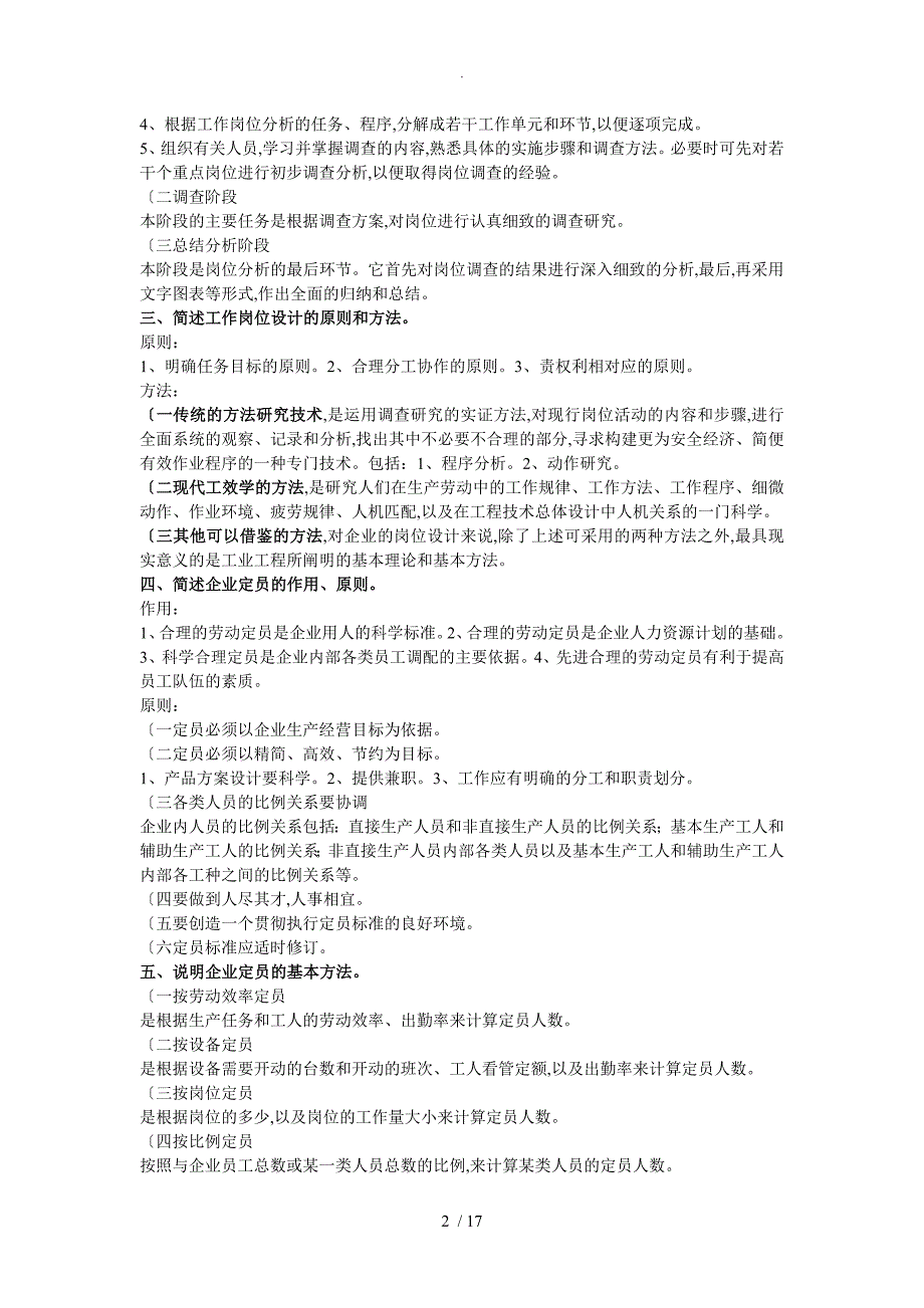 人力资源三级考试实操考试背完就过_第2页