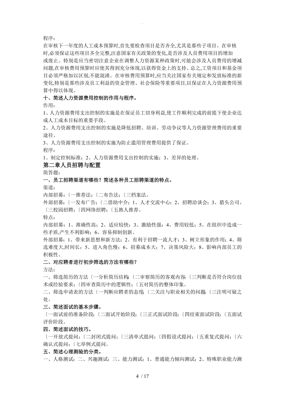 人力资源三级考试实操考试背完就过_第4页