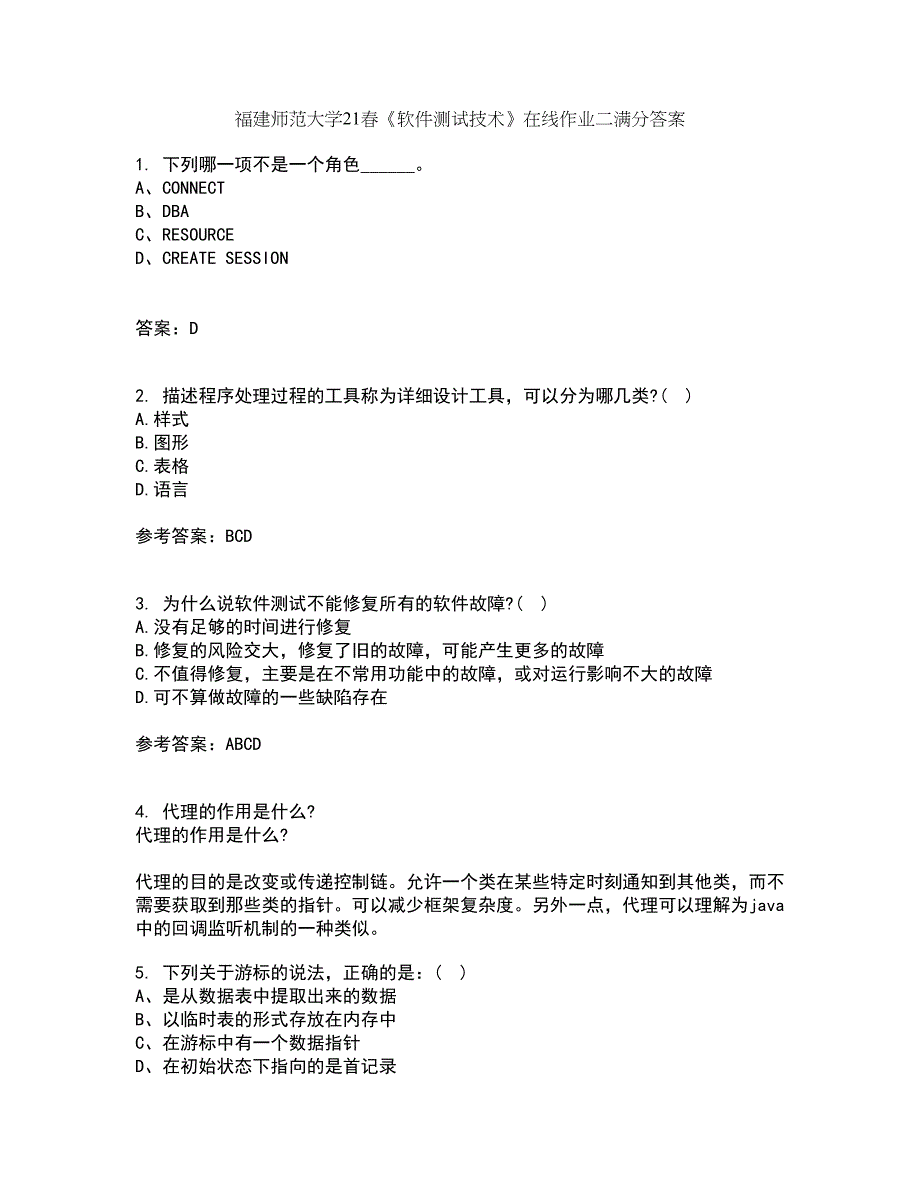 福建师范大学21春《软件测试技术》在线作业二满分答案_42_第1页