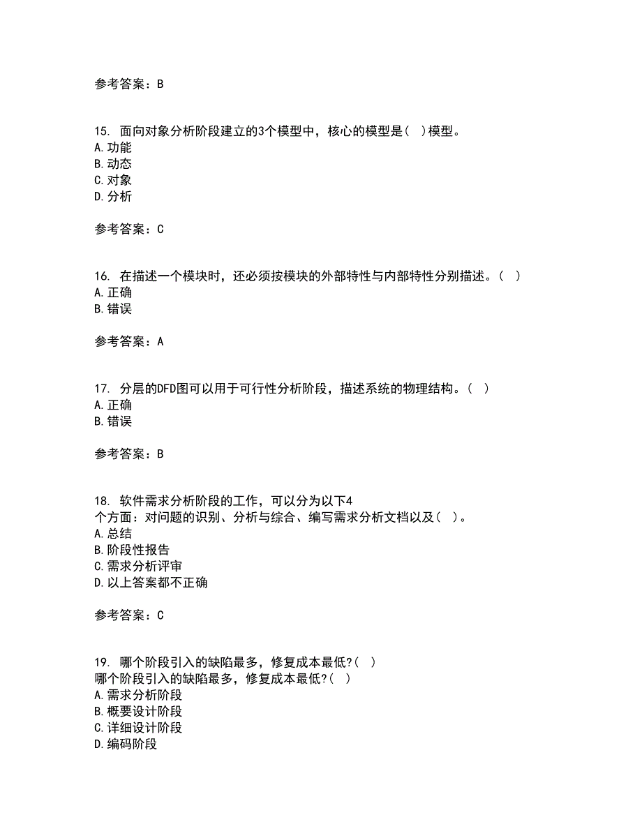 福建师范大学21春《软件测试技术》在线作业二满分答案_42_第4页