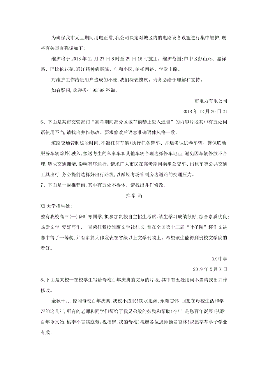 2022届高考语文二轮复习易错点特训5表达得体含解析_第2页