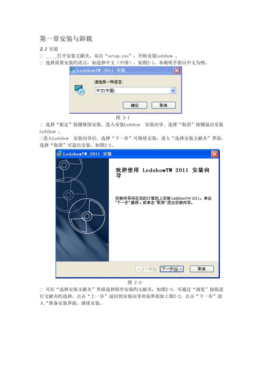 LedshowTW编辑软件用户手册_第1页